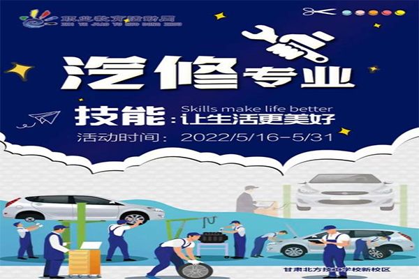 展汽修技能 秀卓越成果 促優(yōu)良教學