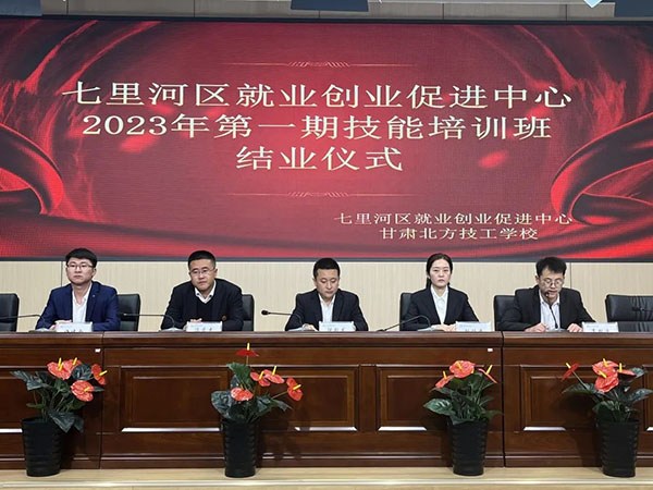 七里河區(qū)2023年第一期職業(yè)技能提升培訓順利結業(yè)
