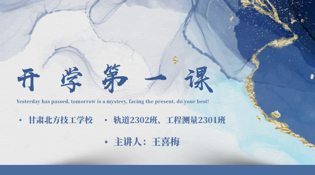 【開學第一課】新學期新起點，開啟新征程