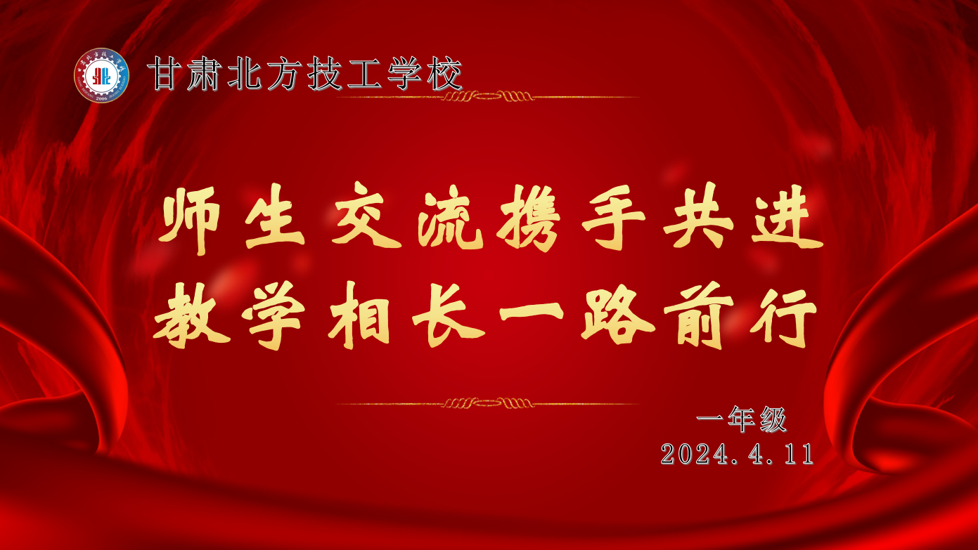 【會(huì)議座談】師生交流攜手共進(jìn)，教學(xué)相長(zhǎng)一路前行