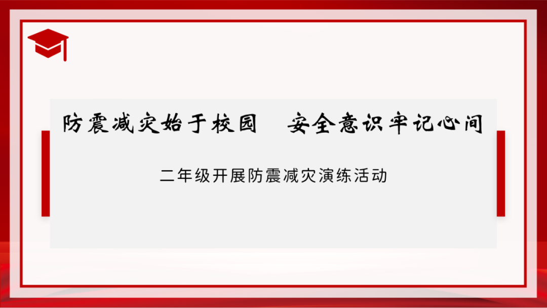 防震減災(zāi)始于校園安全意識(shí)牢記心間——甘肅北方技工學(xué)校二年級(jí)開(kāi)展防震演練