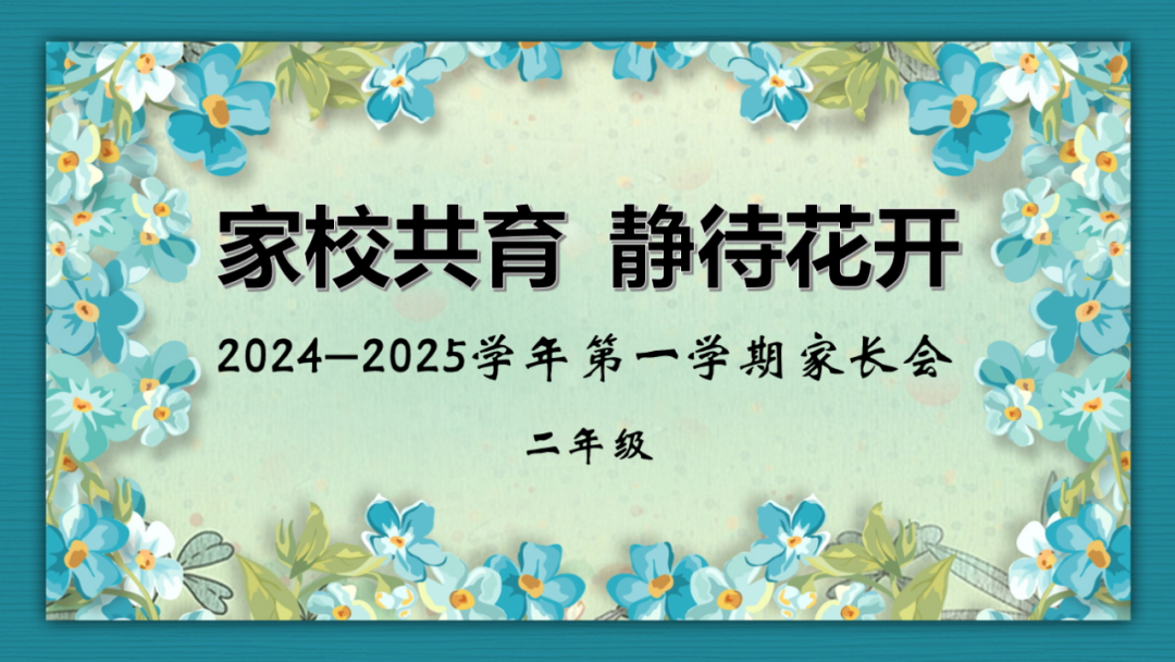 年級(jí)組新聞速遞 ｜ 家長(zhǎng)會(huì)搭起溝通橋 違禁品查驗(yàn)筑就安全網(wǎng)