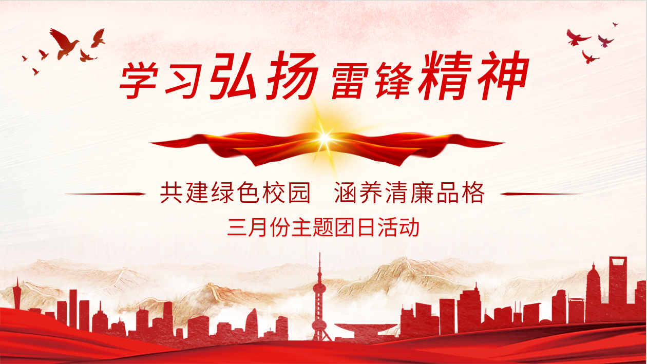 主題團(tuán)日 | 凝聚青春力量 踐行時代擔(dān)當(dāng)