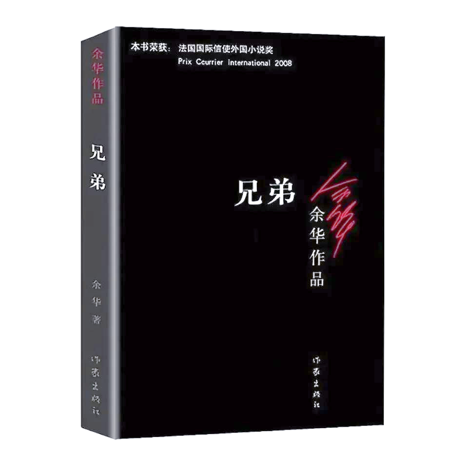 書(shū)林漫步 經(jīng)典共享《兄弟》客運(yùn)2403班 | 徐盈