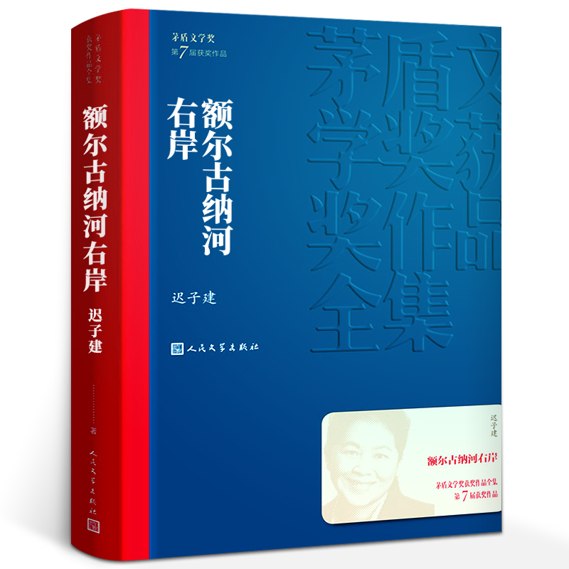 書(shū)林漫步  經(jīng)典共享《額爾古納河右岸》