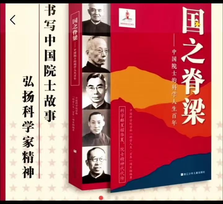在科學(xué)星辰中觸摸信仰的溫度  《國(guó)之脊梁—中國(guó)院士的科學(xué)人生百年》  職高四班  趙建平