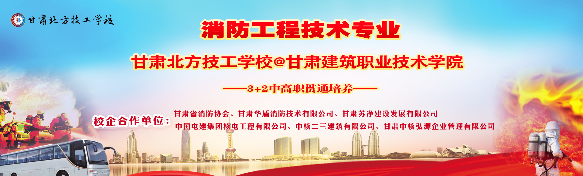 消防專業(yè)